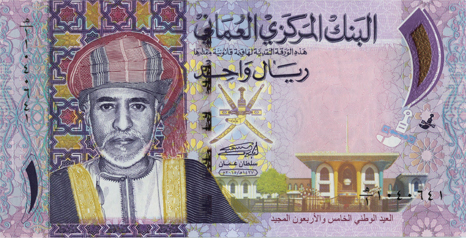 omani-rial