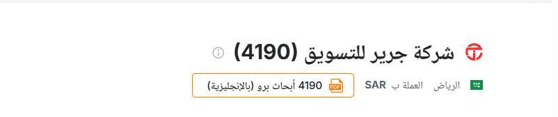 رمز_جرير