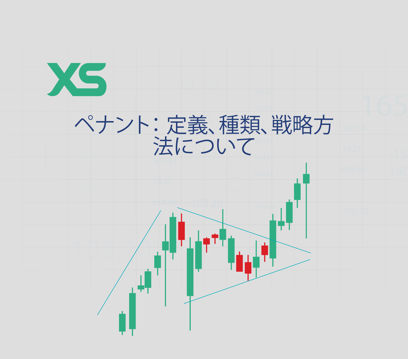 ペナント： 定義、種類、戦略について - XS