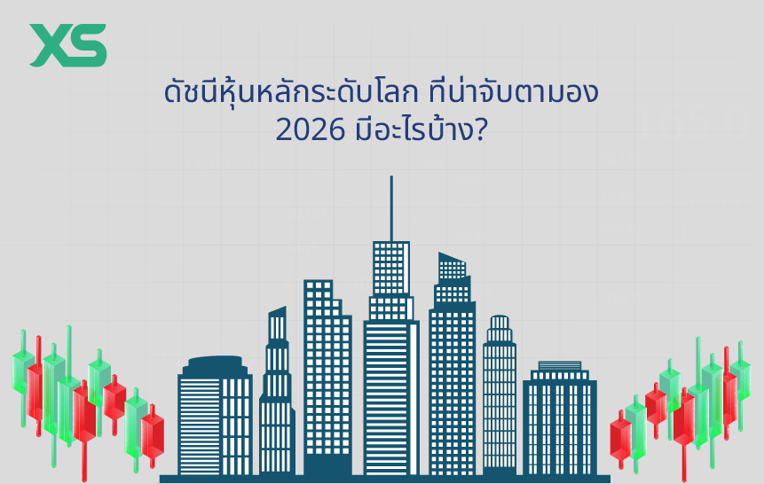 ดัชนีหุ้นหลัก