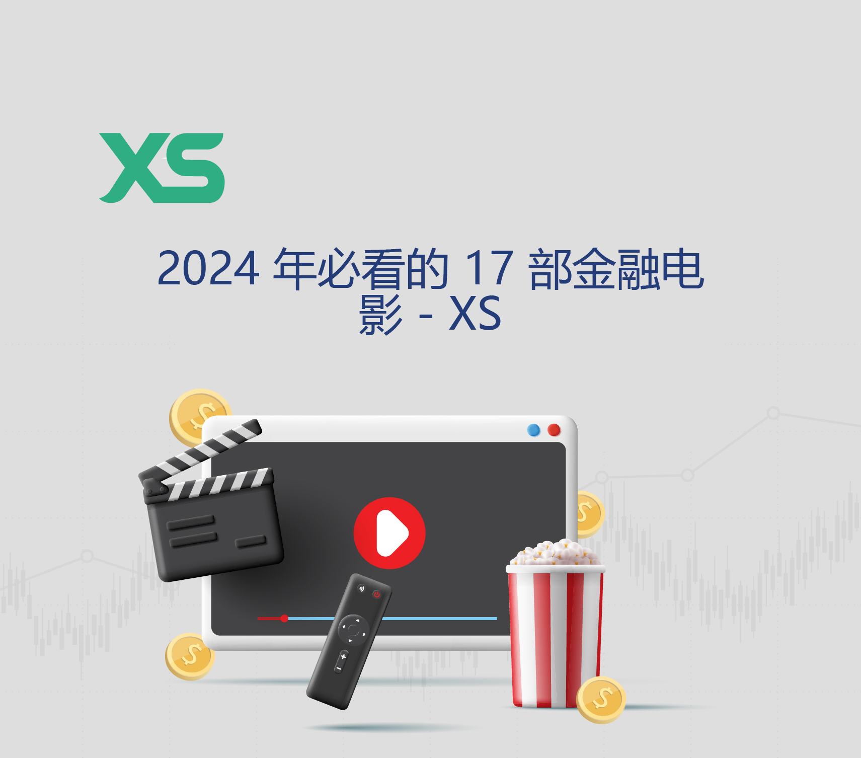2026 年值得觀看的11 部頂級股市與金融電影- XS