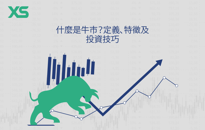 什麼是牛市