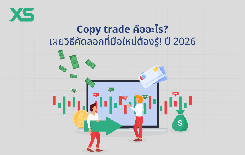 copy trade คือ