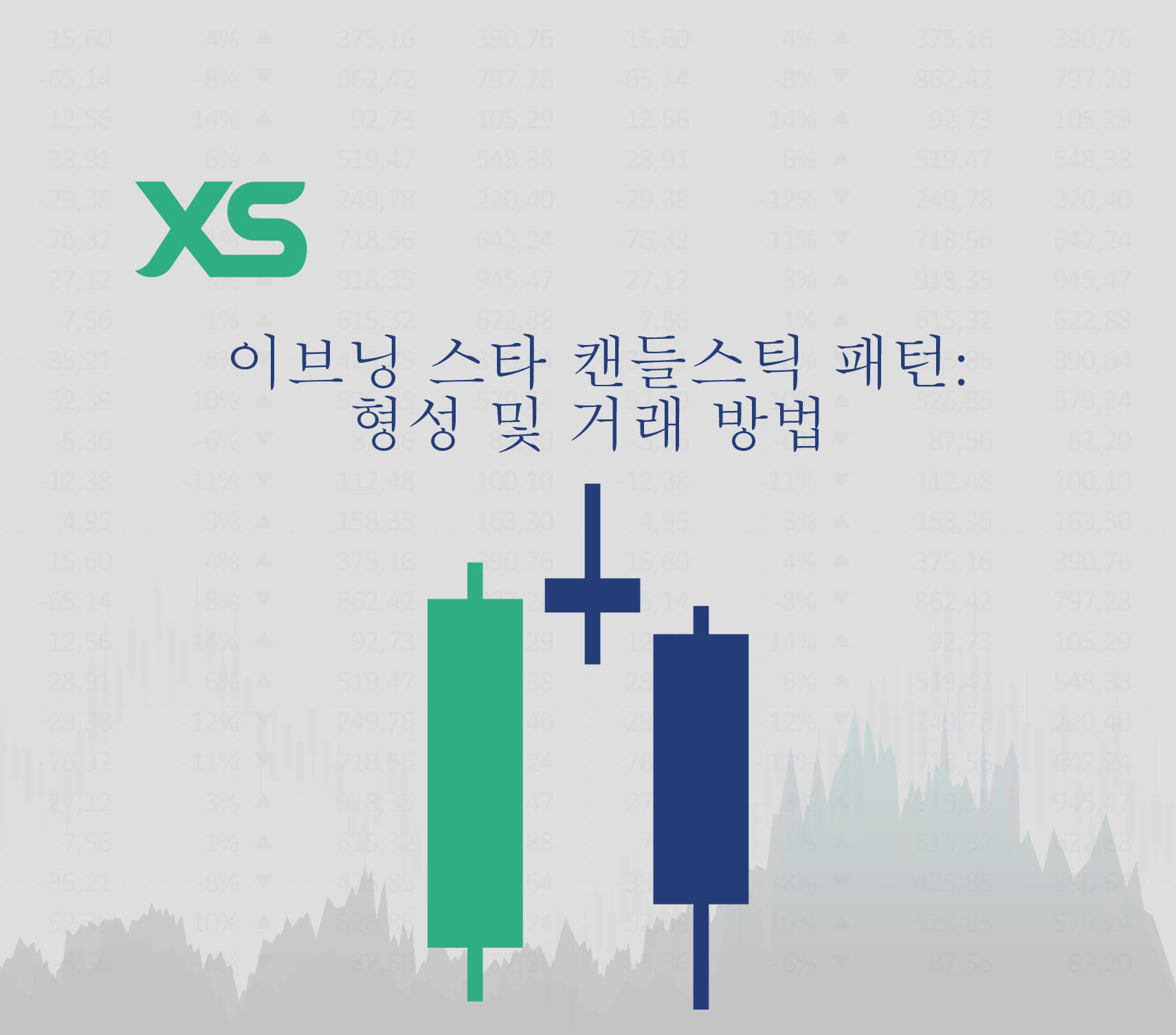 파생상품 거래: 종류, 전략, 그리고 리스크 - XS