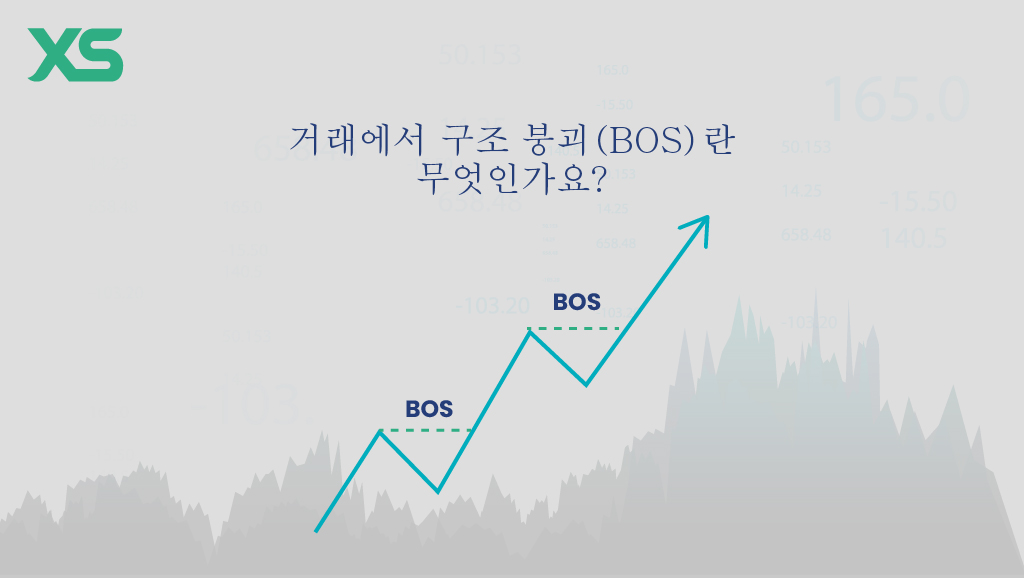 구조-붕괴
