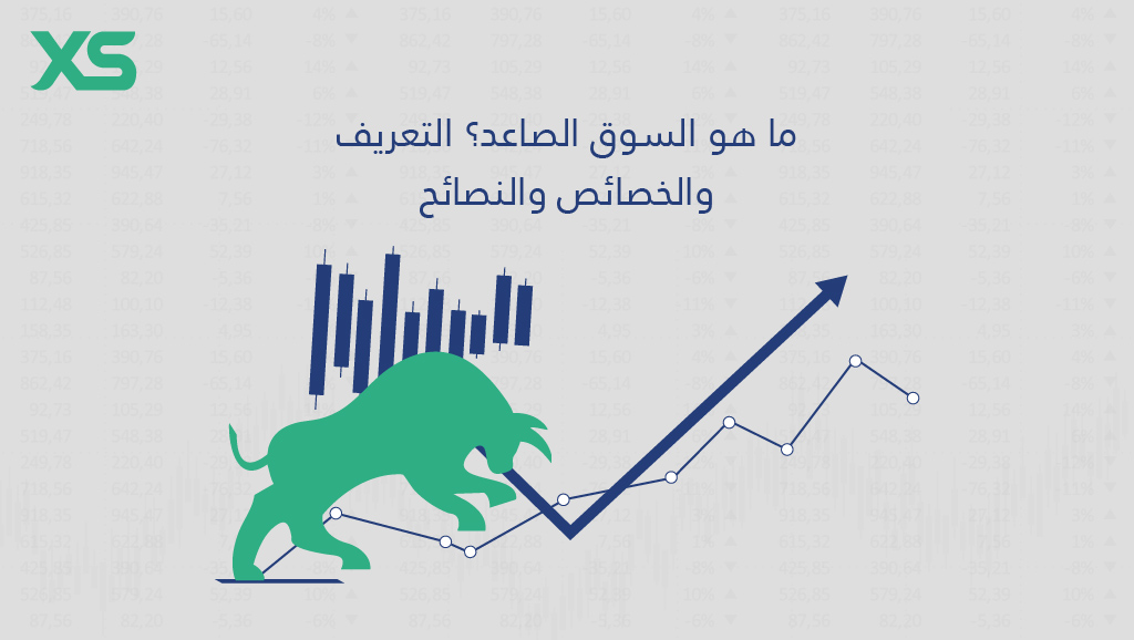 ما-هو-السوق-الصاعد