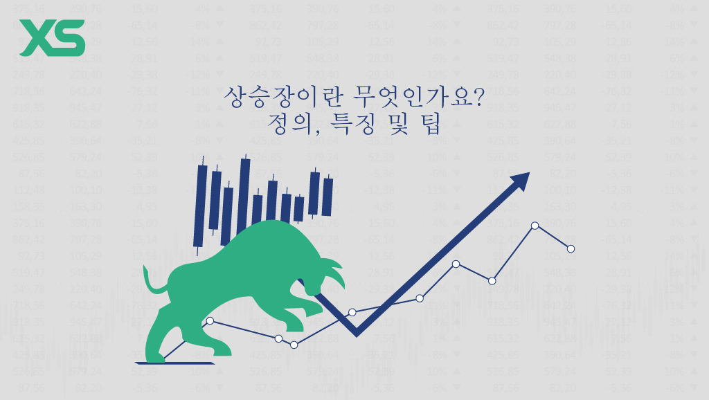 상승장이란-무엇인가요