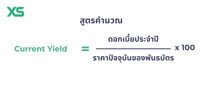 current-yield-formula
