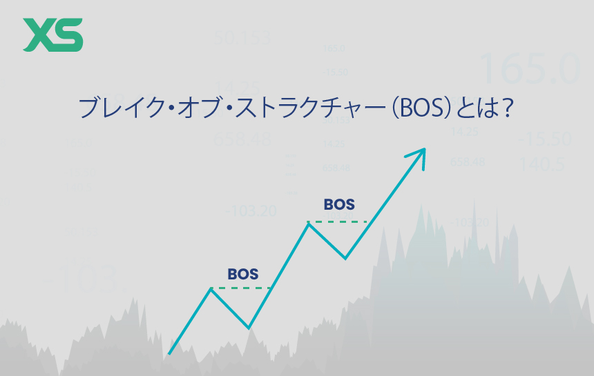 ブレイク・オブ・ストラクチャー（BOS）とは？