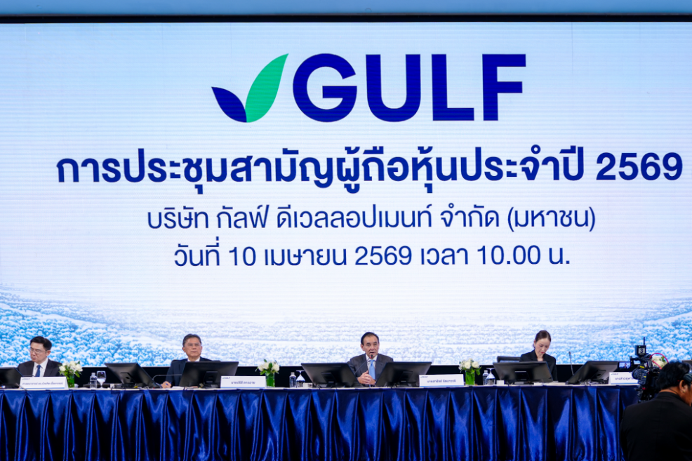 หุ้น-gulf
