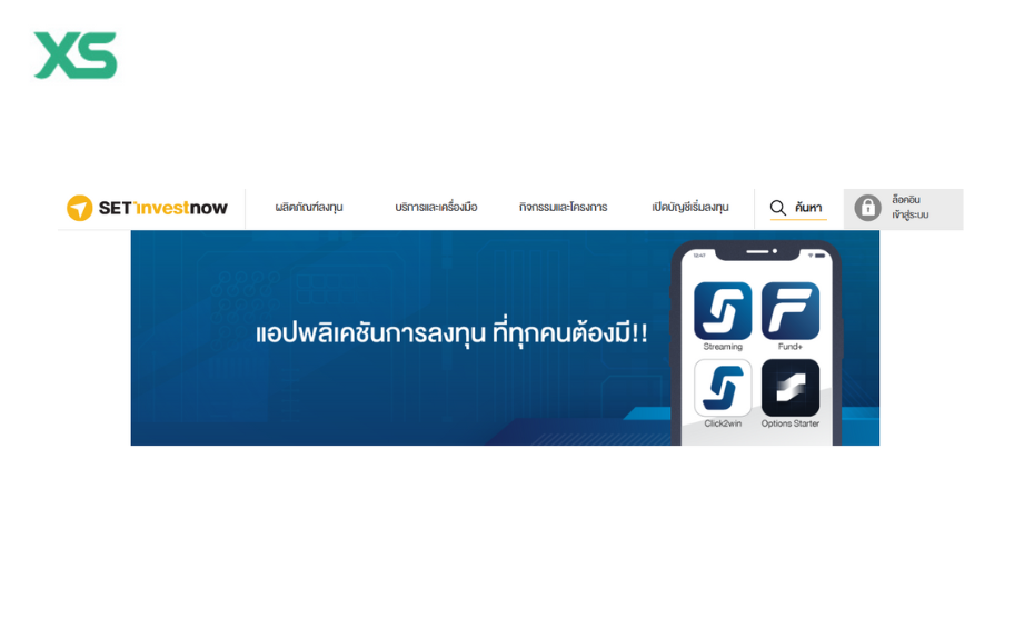 แพลตฟอร์มเทรดหุ้น-Settrade-Streaming