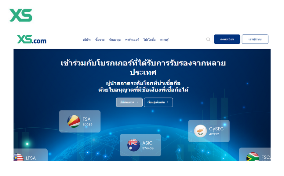 โบรกเกอร์-XS